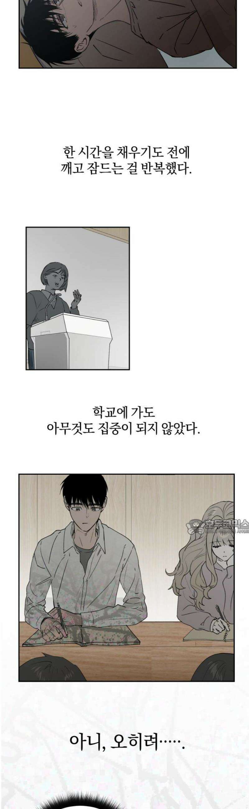 잠겨죽어도 71화 지구 15