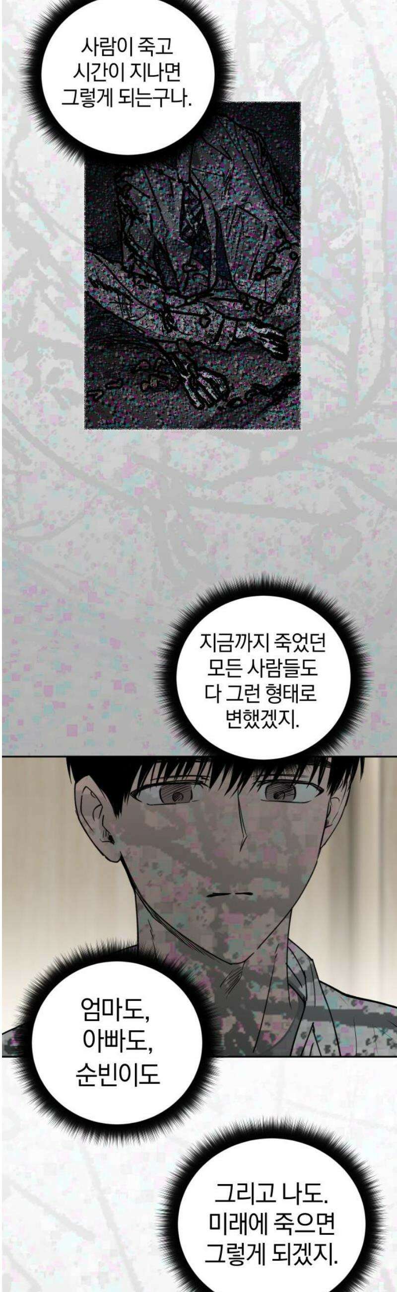 잠겨죽어도 71화 지구 16