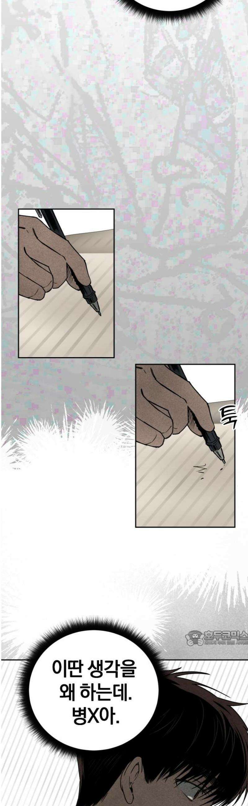 잠겨죽어도 71화 지구 17