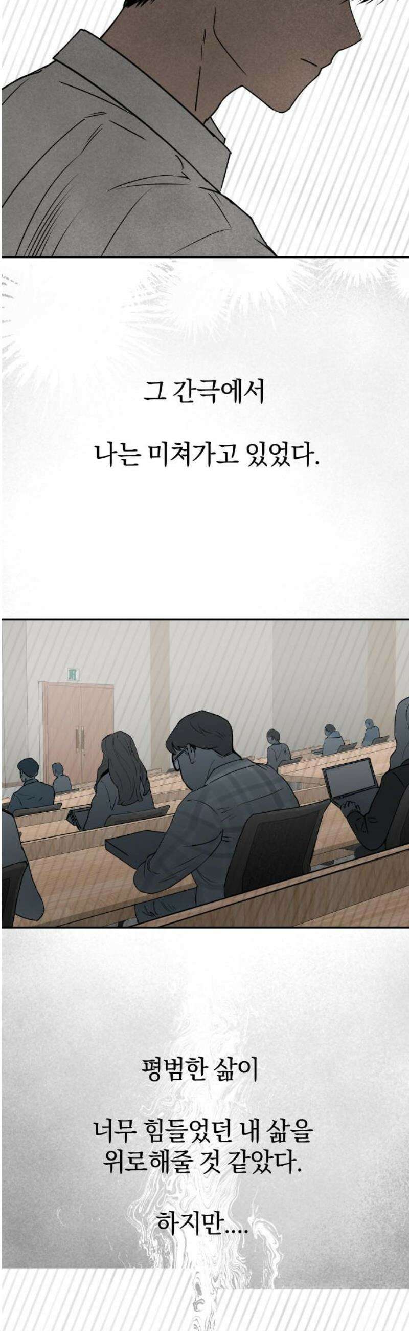 잠겨죽어도 71화 지구 18