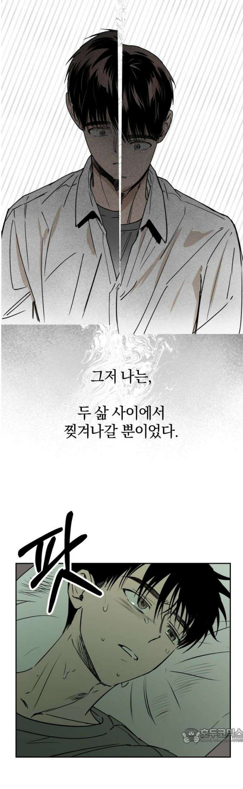 잠겨죽어도 71화 지구 19
