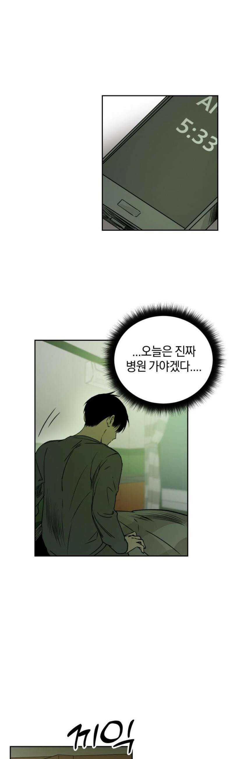 잠겨죽어도 71화 지구 20