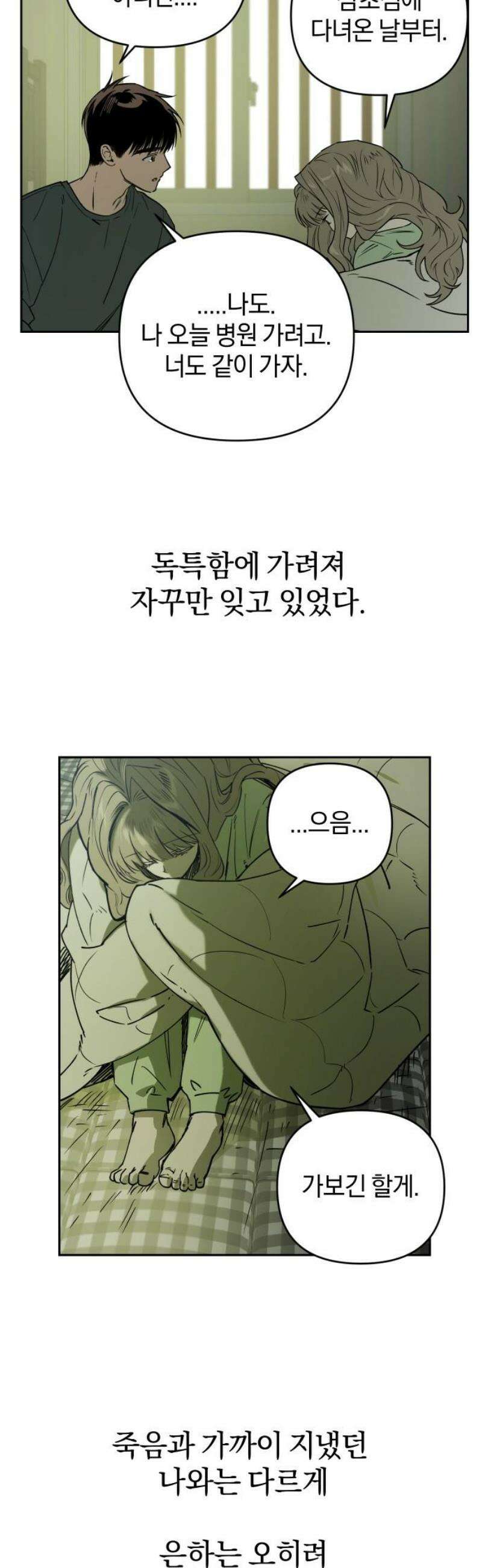 잠겨죽어도 71화 지구 23