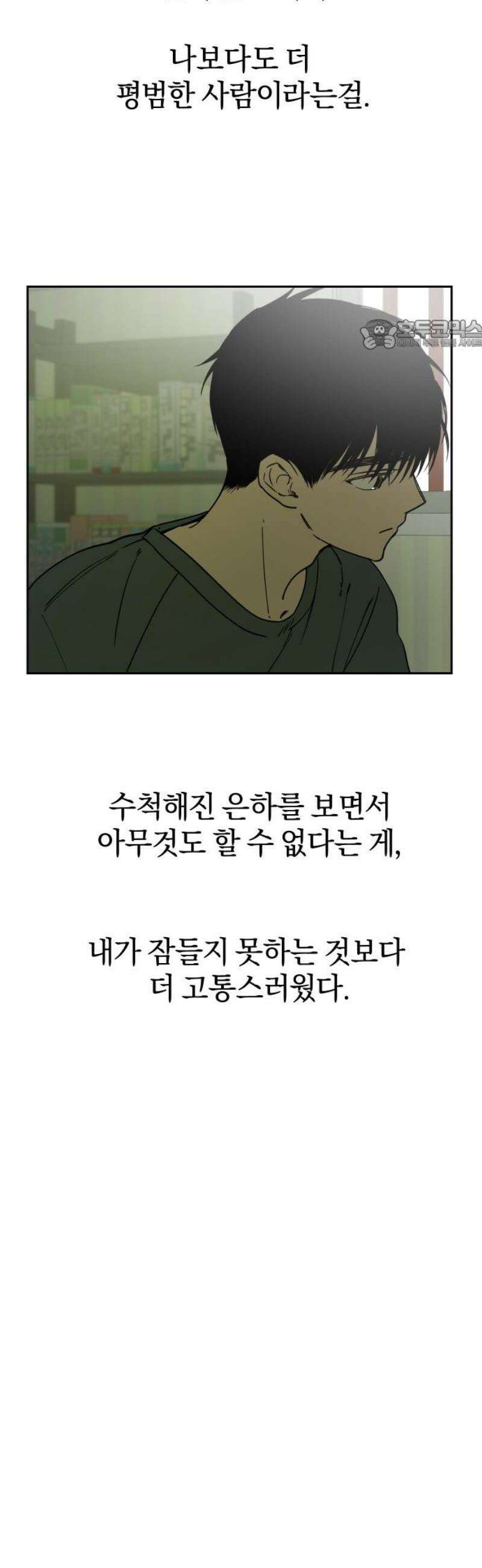잠겨죽어도 71화 지구 24