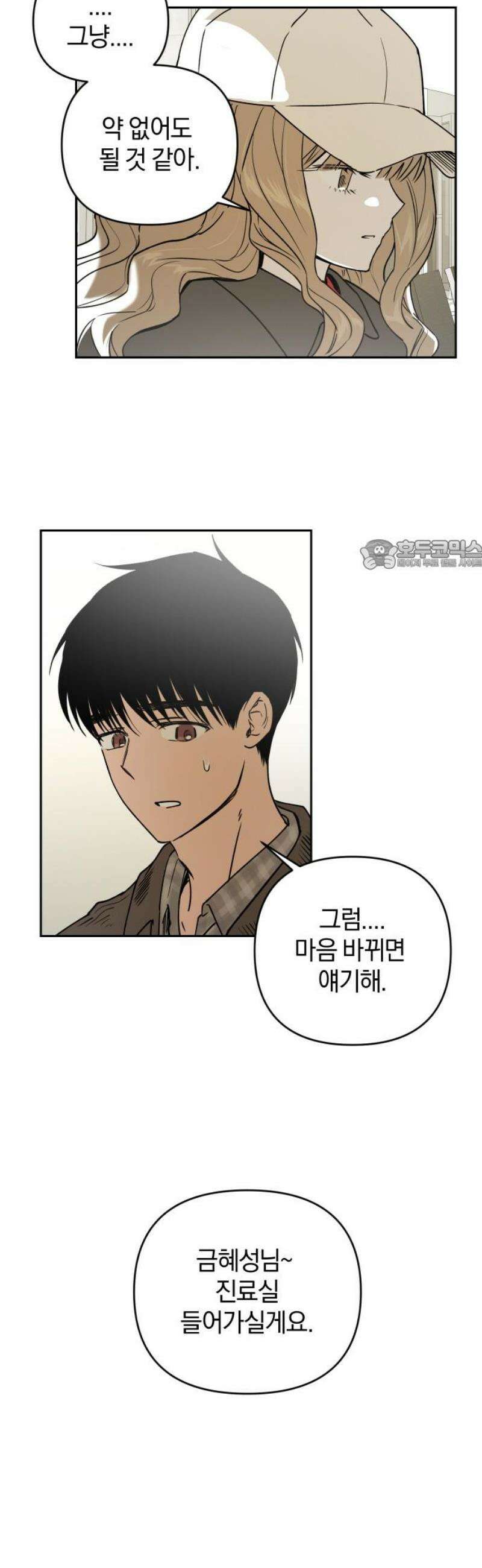 잠겨죽어도 71화 지구 26