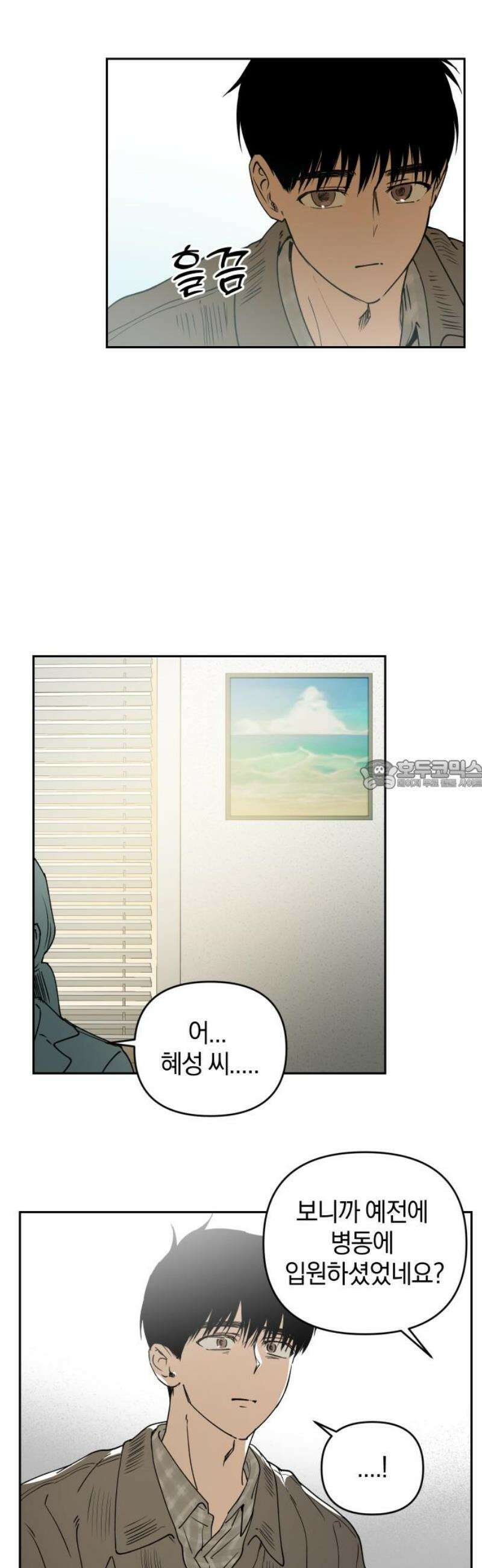 잠겨죽어도 71화 지구 28