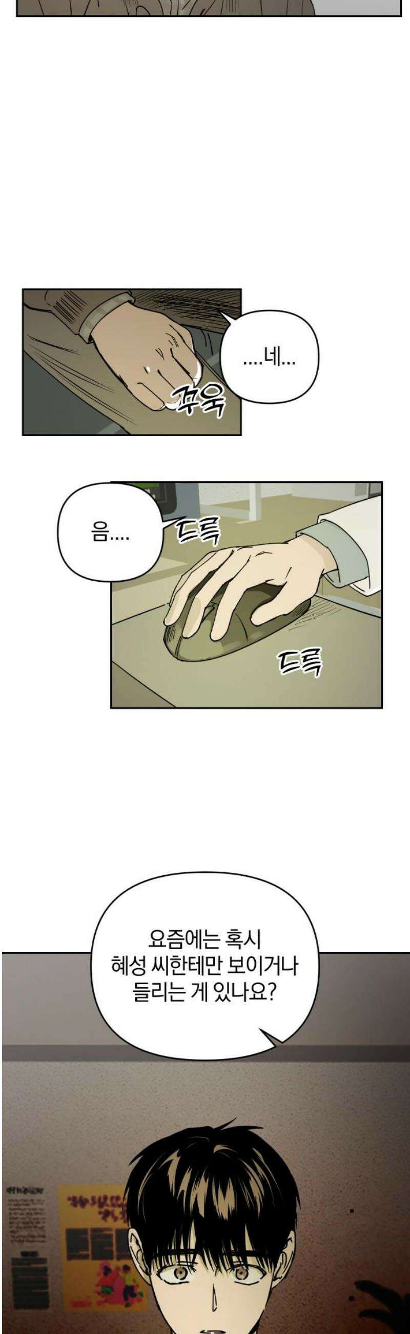 잠겨죽어도 71화 지구 29