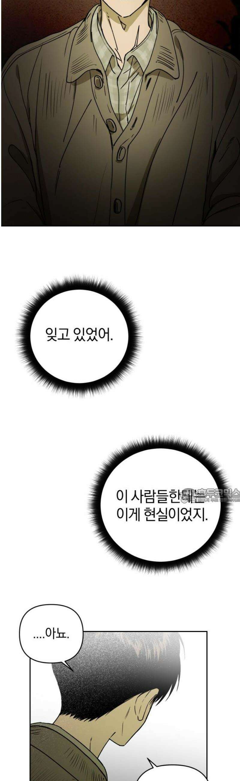 잠겨죽어도 71화 지구 30