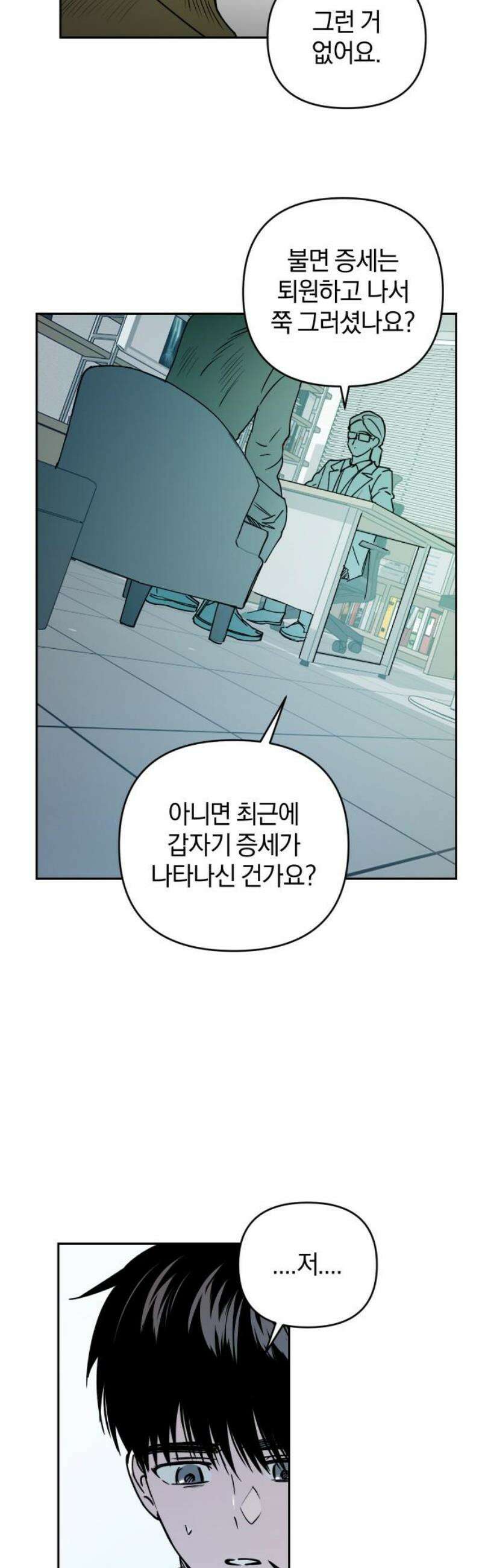 잠겨죽어도 71화 지구 31