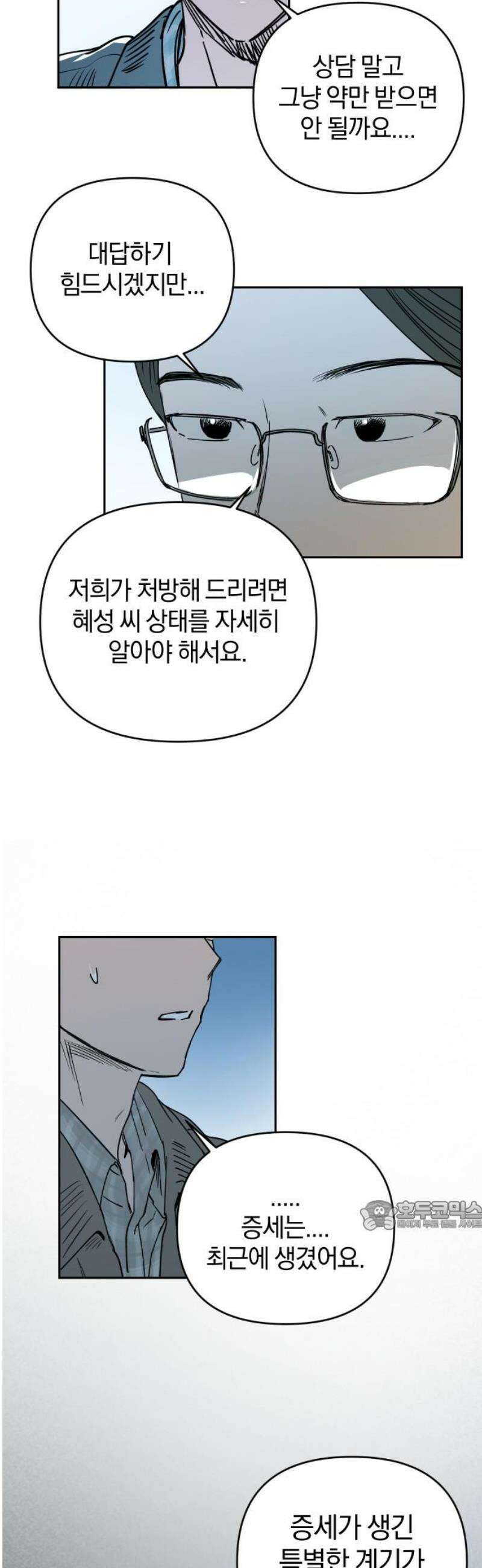 잠겨죽어도 71화 지구 32