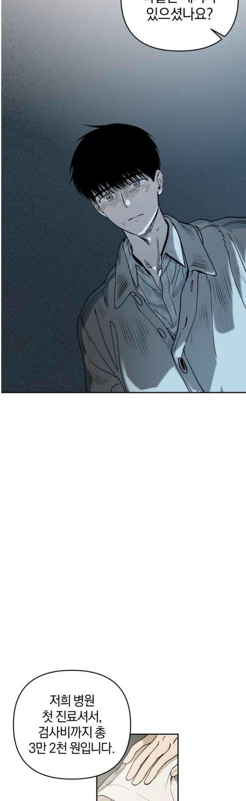잠겨죽어도 71화 지구 33