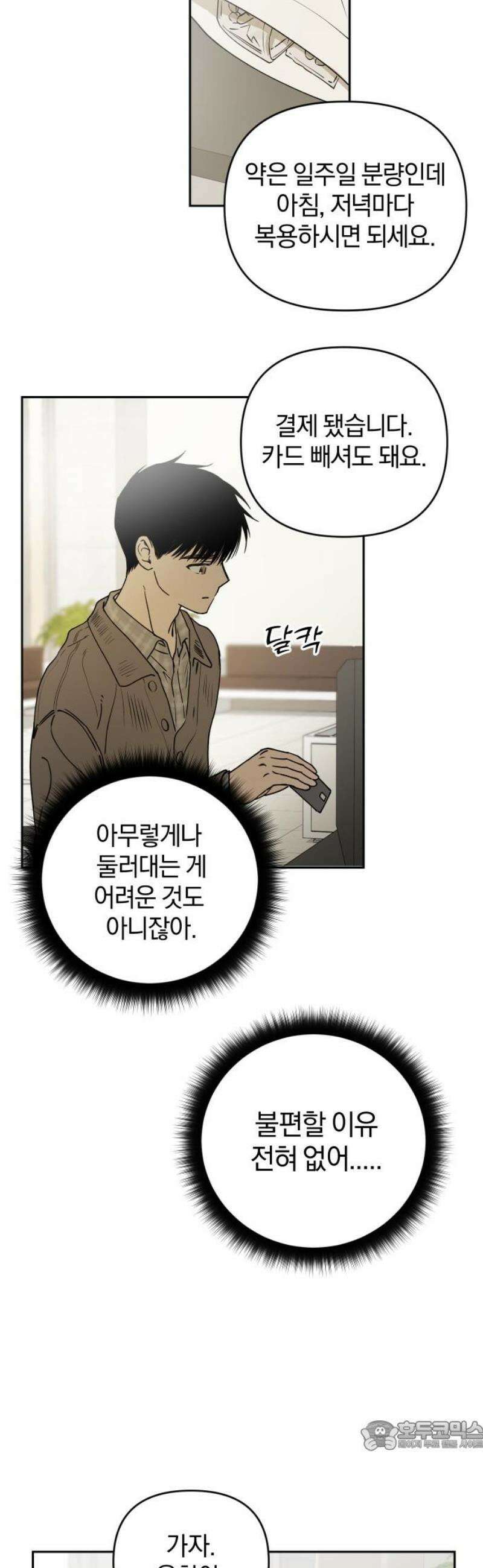 잠겨죽어도 71화 지구 34