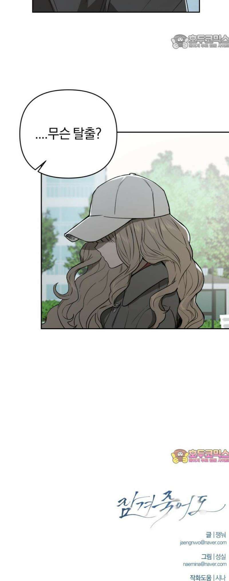 잠겨죽어도 71화 지구 37