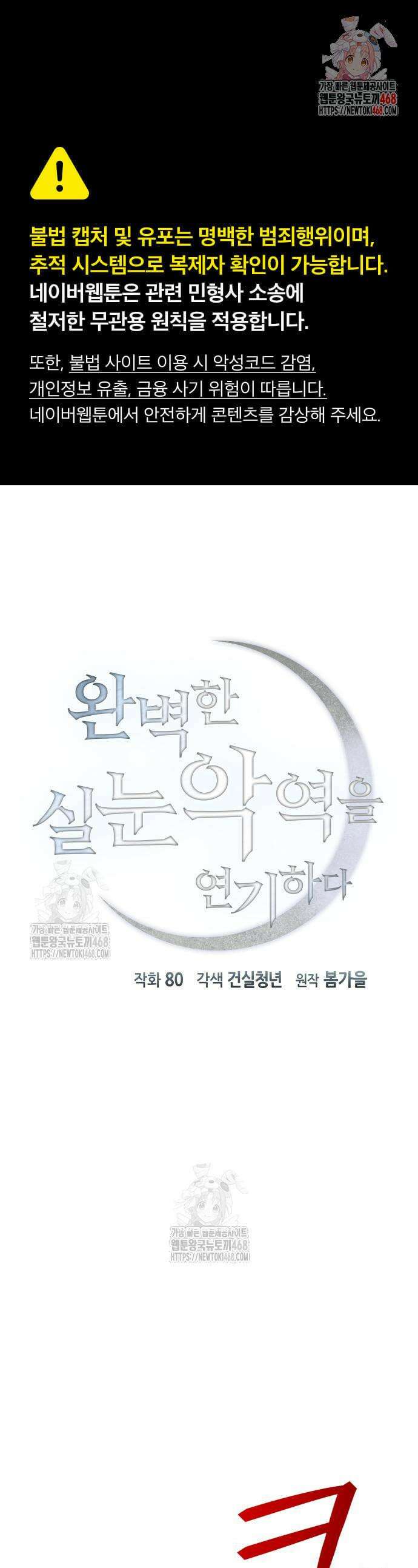완벽한 실눈 악역을 연기하다 32화 1