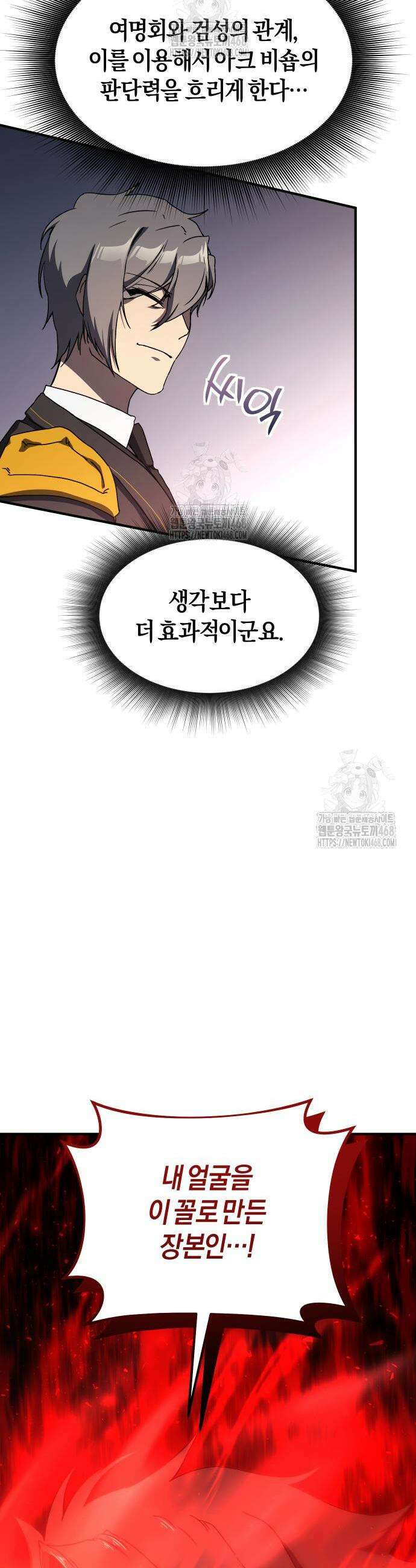 완벽한 실눈 악역을 연기하다 32화 3