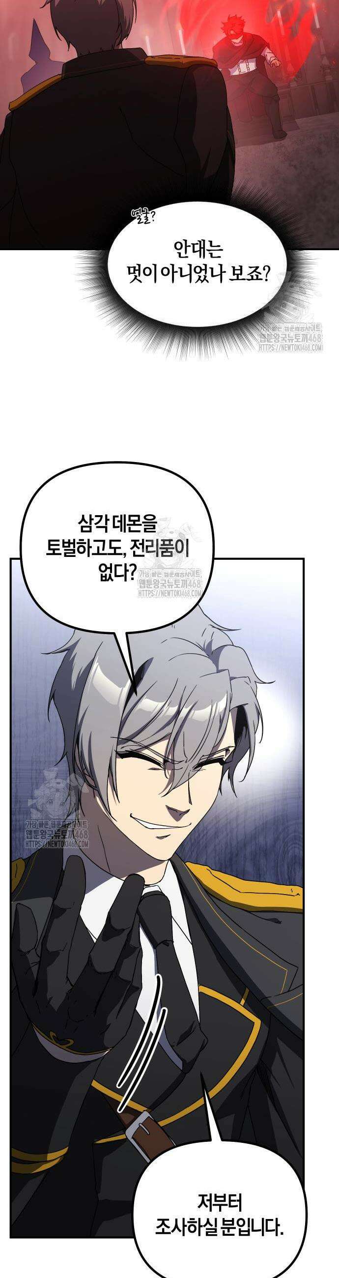 완벽한 실눈 악역을 연기하다 32화 5