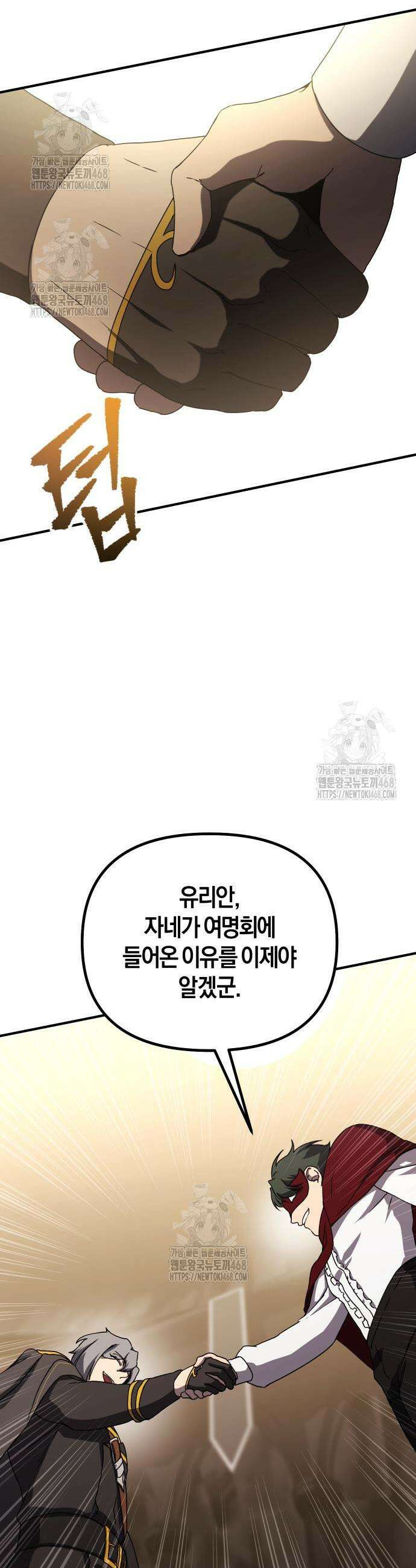 완벽한 실눈 악역을 연기하다 32화 7