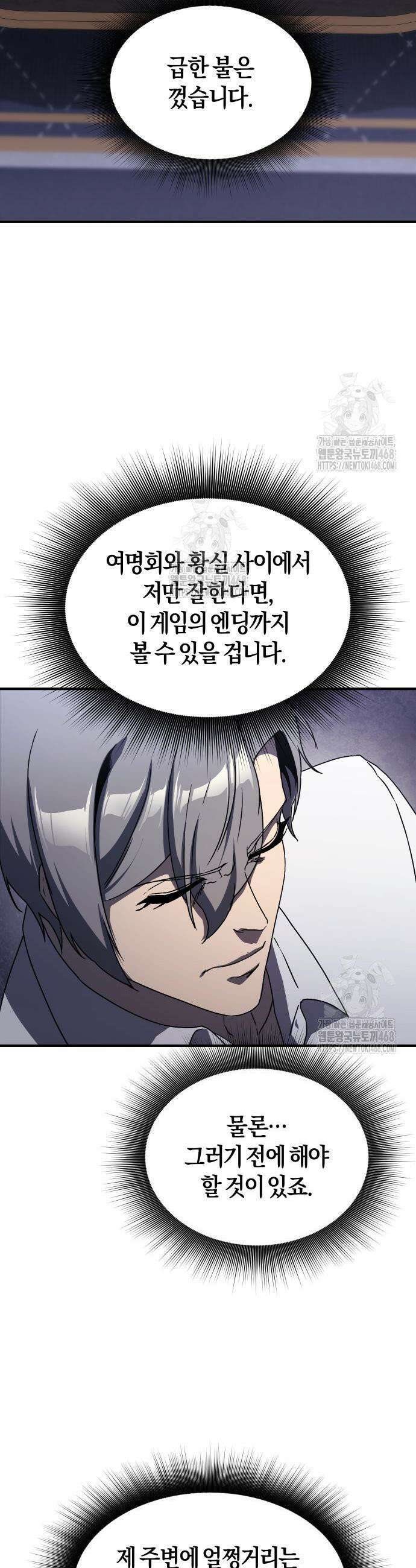 완벽한 실눈 악역을 연기하다 32화 10