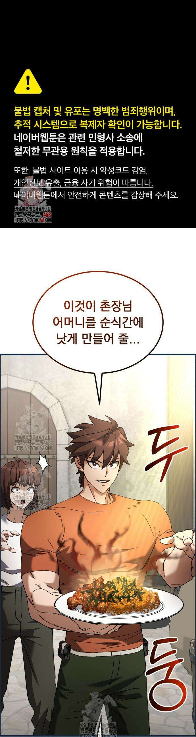 회귀했는데 세상이 안 망함 34화 1