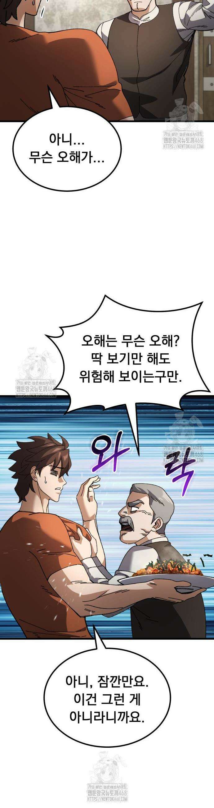회귀했는데 세상이 안 망함 34화 5