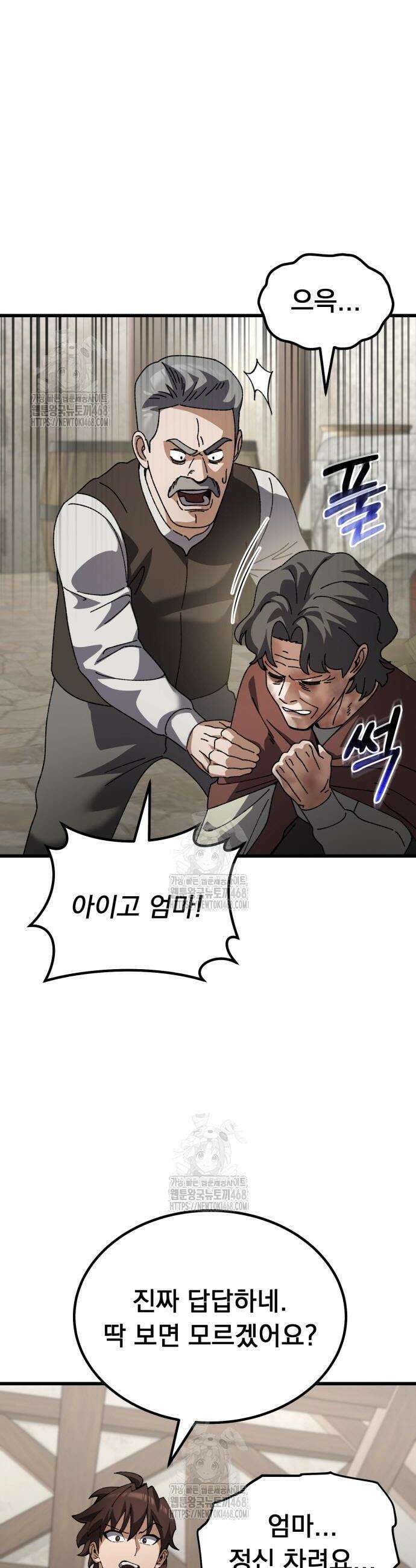 회귀했는데 세상이 안 망함 34화 8