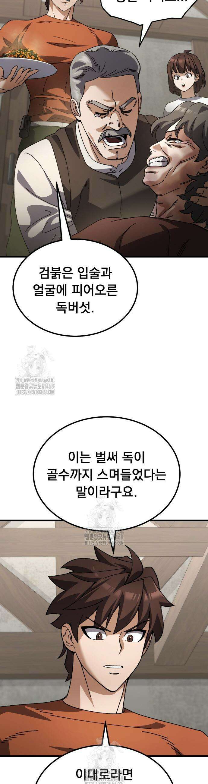 회귀했는데 세상이 안 망함 34화 9