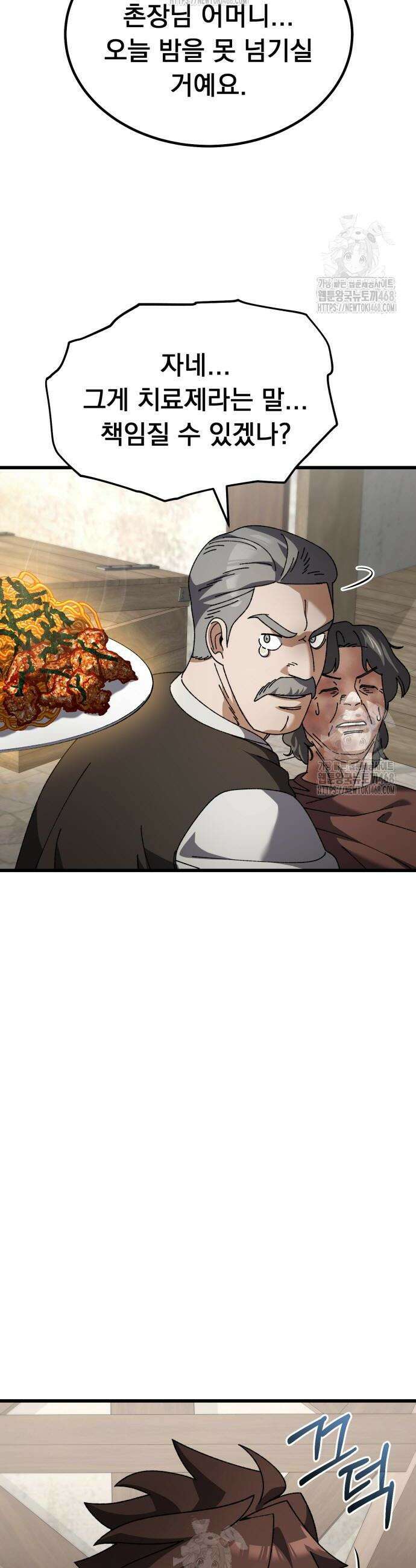 회귀했는데 세상이 안 망함 34화 10