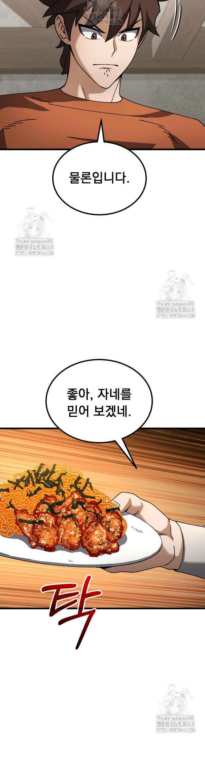 회귀했는데 세상이 안 망함 34화 11