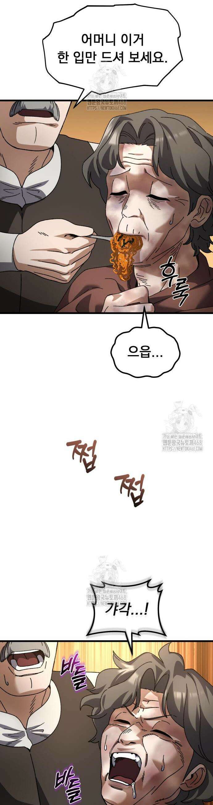 회귀했는데 세상이 안 망함 34화 12