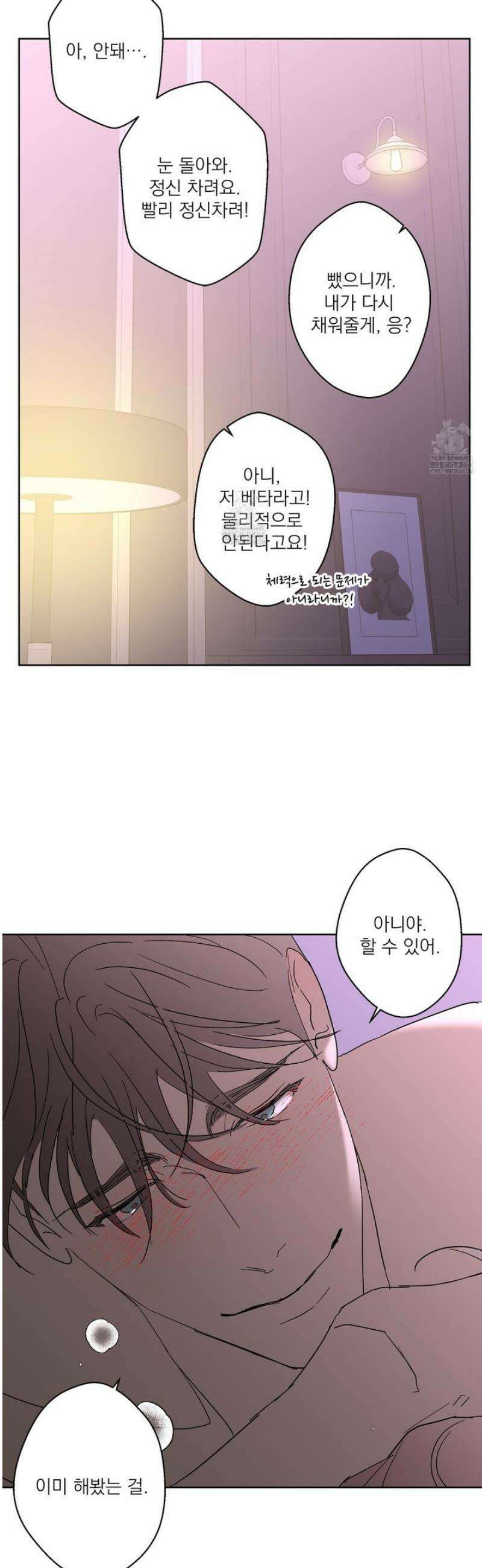 볶은 콩에 싹이 날까? 113화 2