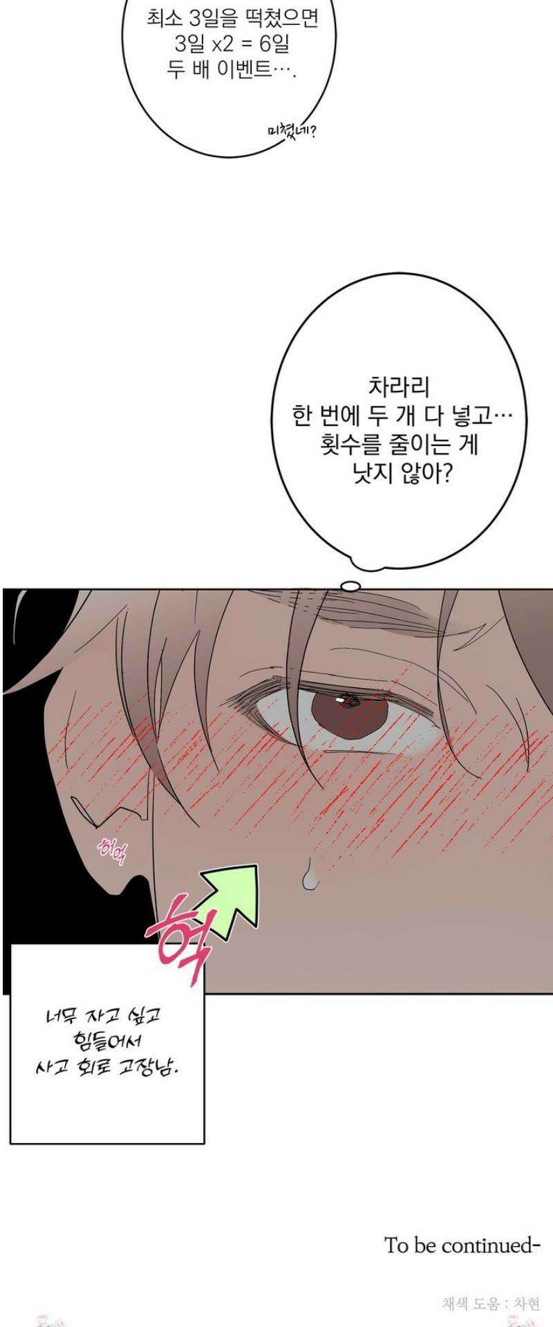 볶은 콩에 싹이 날까? 113화 37