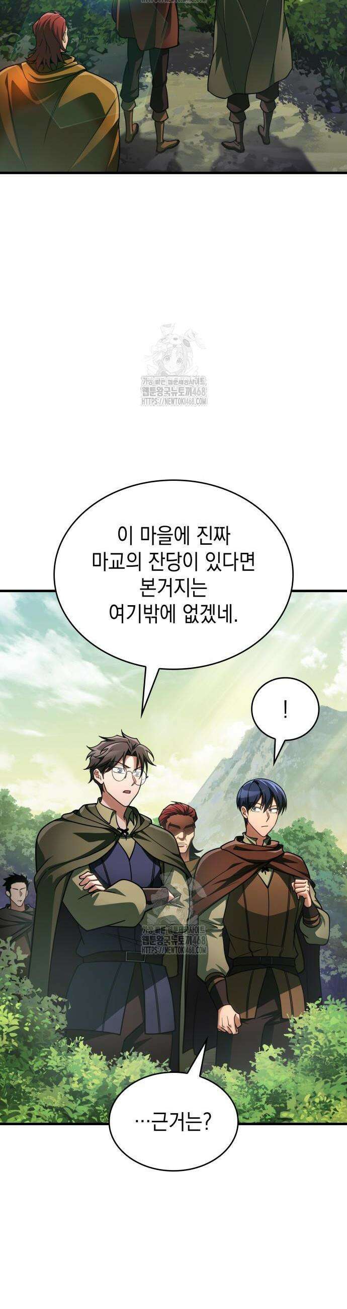 나만 보는 탑 공략집 77화 2
