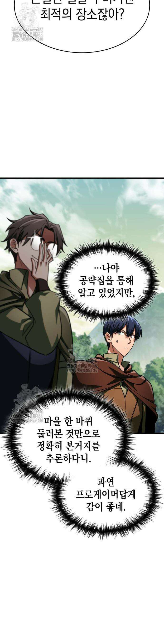 나만 보는 탑 공략집 77화 5