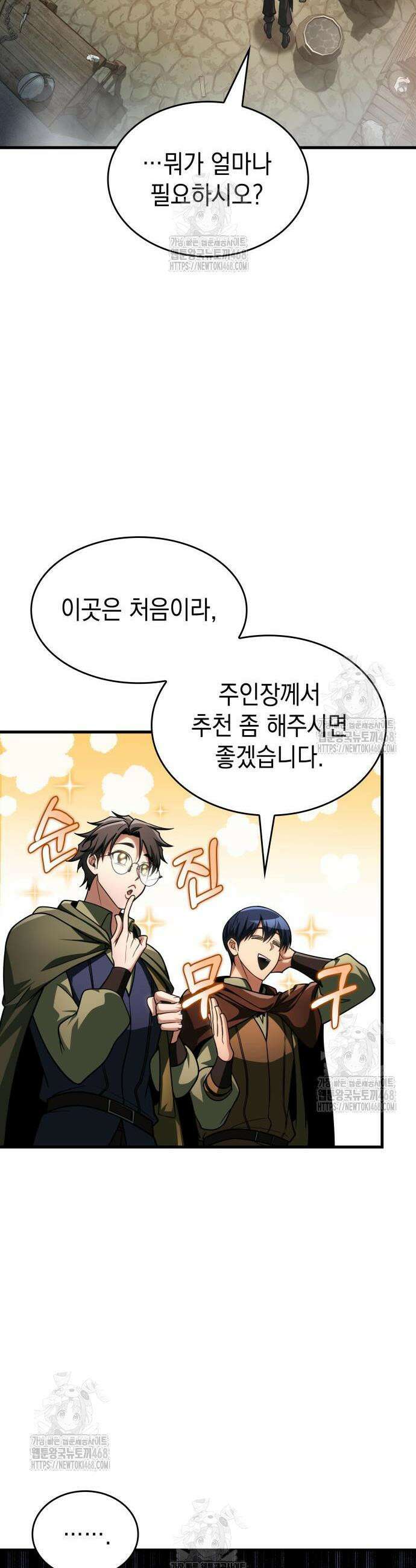 나만 보는 탑 공략집 77화 12