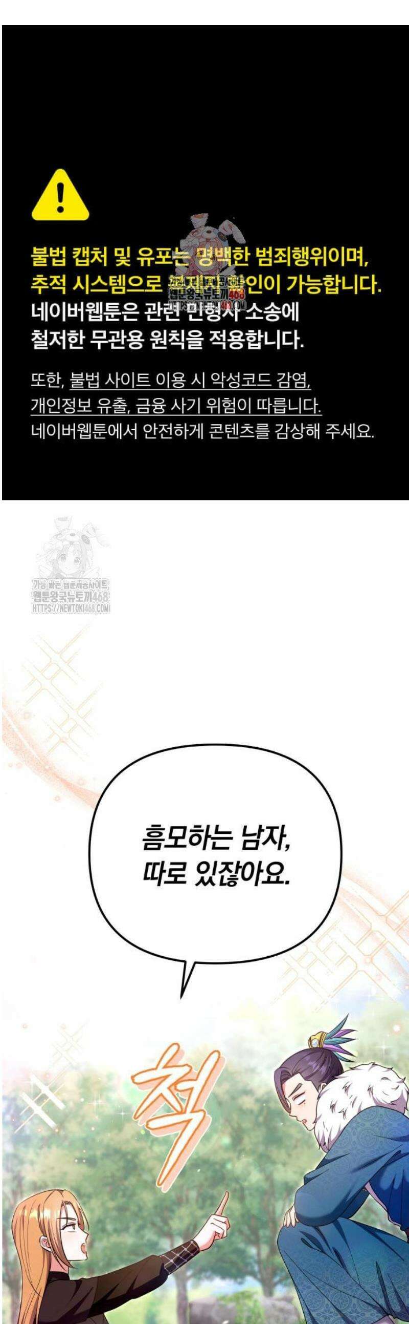고수, 후궁으로 깨어나다 122화 묘하게 닮아 있네 1