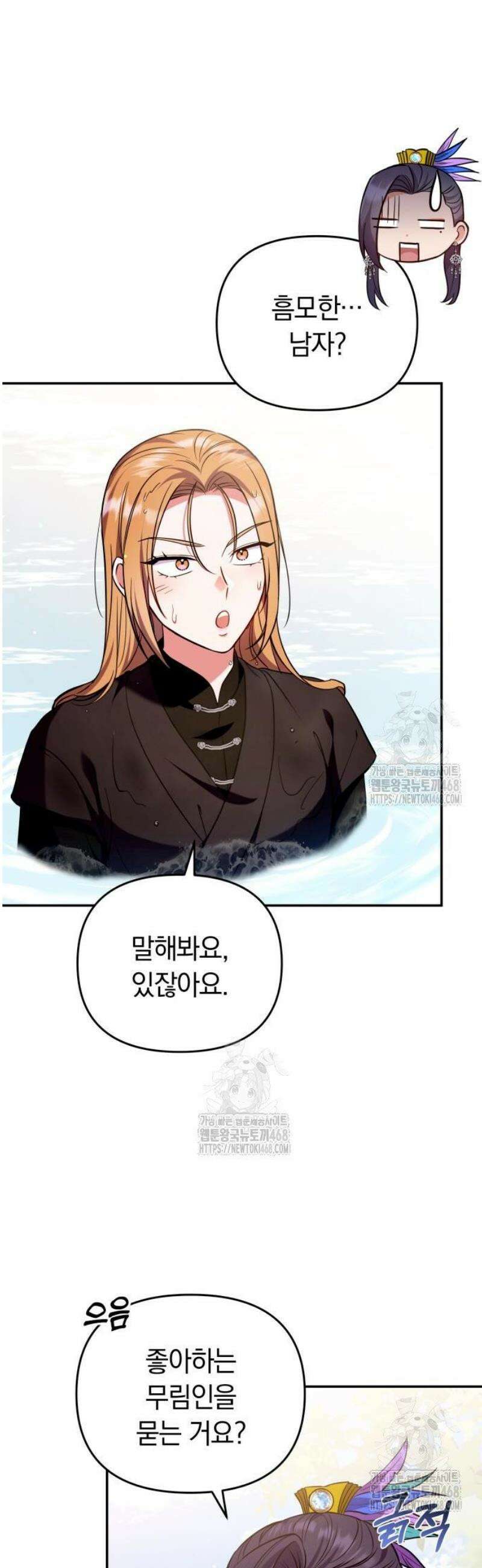고수, 후궁으로 깨어나다 122화 묘하게 닮아 있네 3