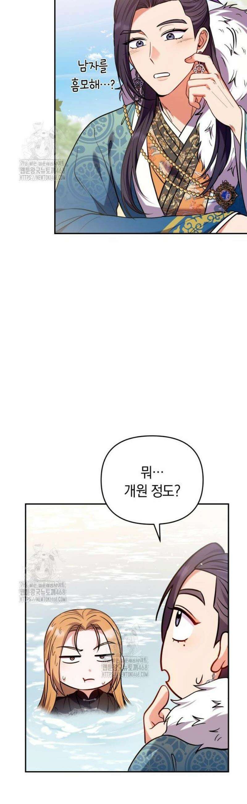 고수, 후궁으로 깨어나다 122화 묘하게 닮아 있네 4