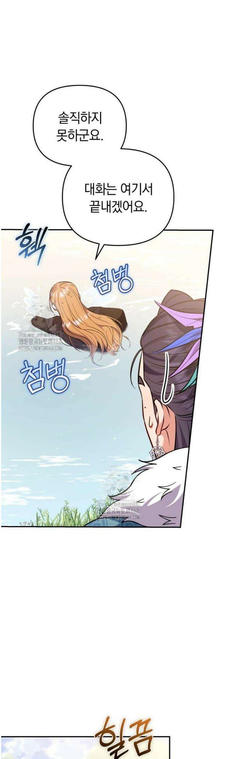 고수, 후궁으로 깨어나다 122화 묘하게 닮아 있네 5