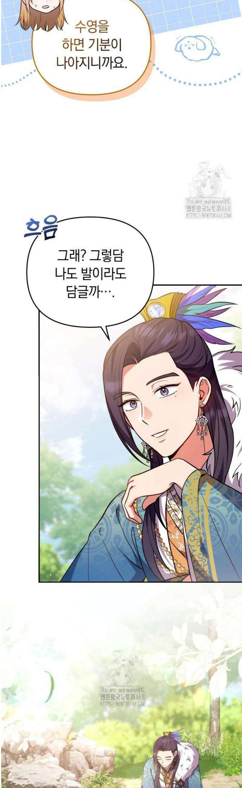 고수, 후궁으로 깨어나다 122화 묘하게 닮아 있네 7
