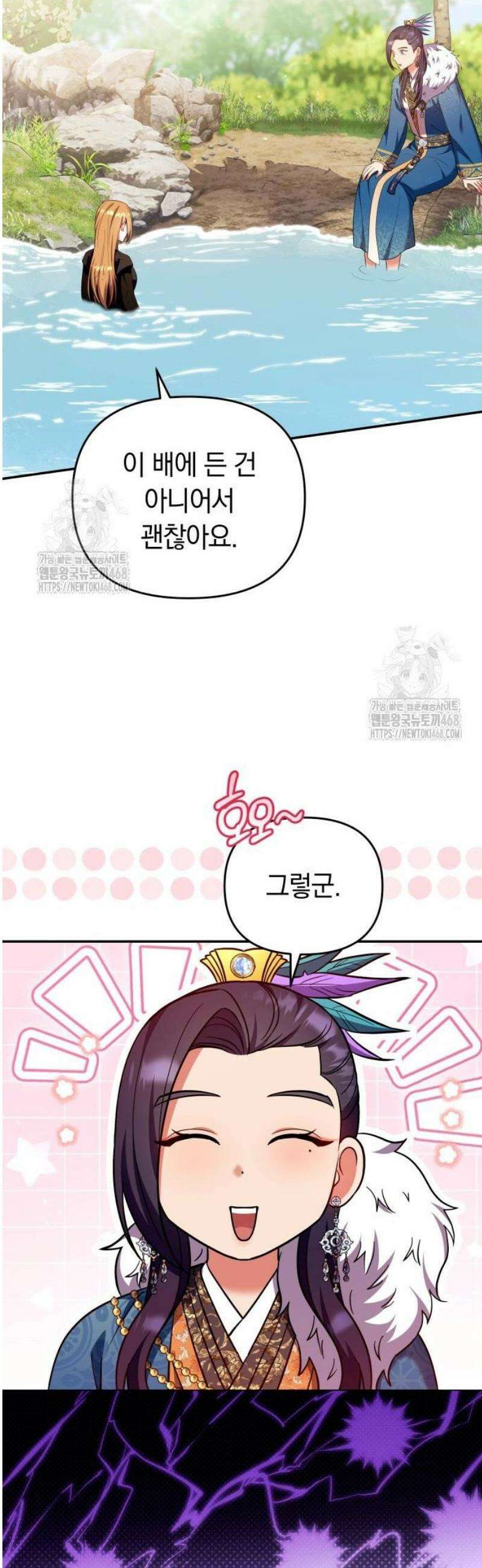 고수, 후궁으로 깨어나다 122화 묘하게 닮아 있네 11