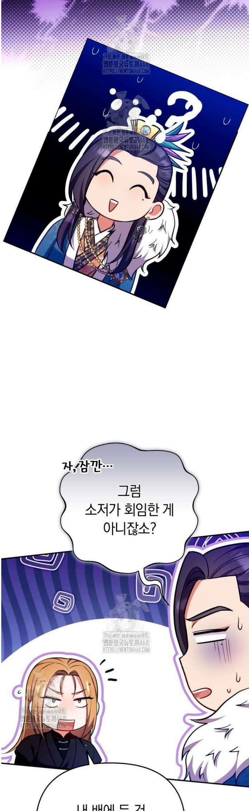 고수, 후궁으로 깨어나다 122화 묘하게 닮아 있네 12