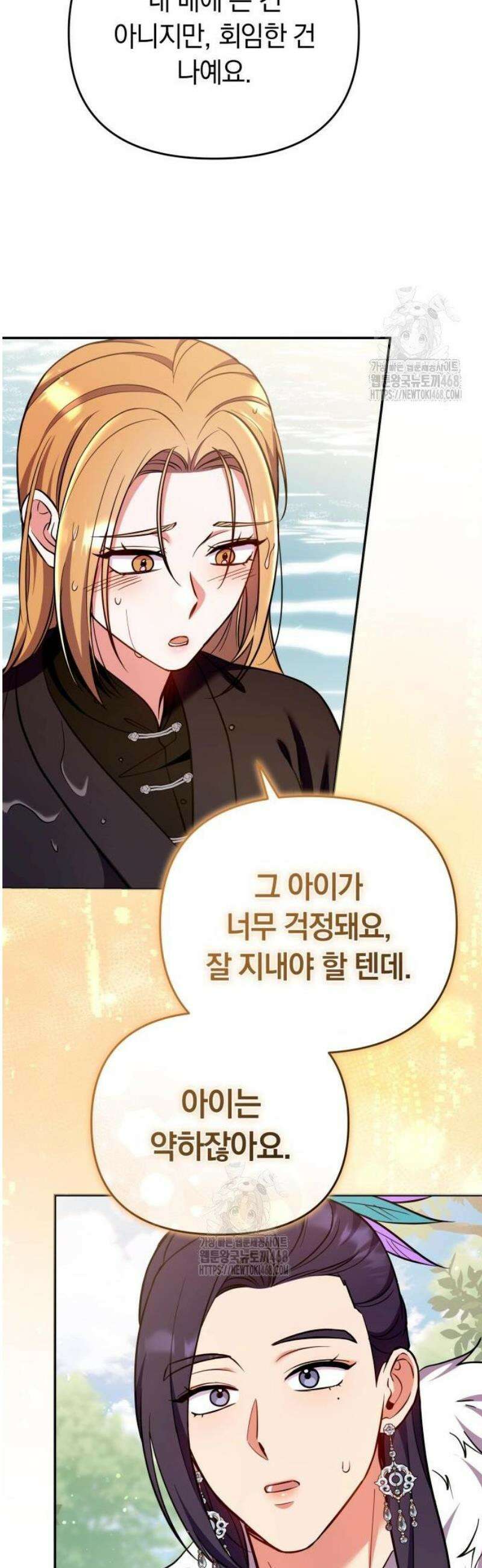 고수, 후궁으로 깨어나다 122화 묘하게 닮아 있네 13