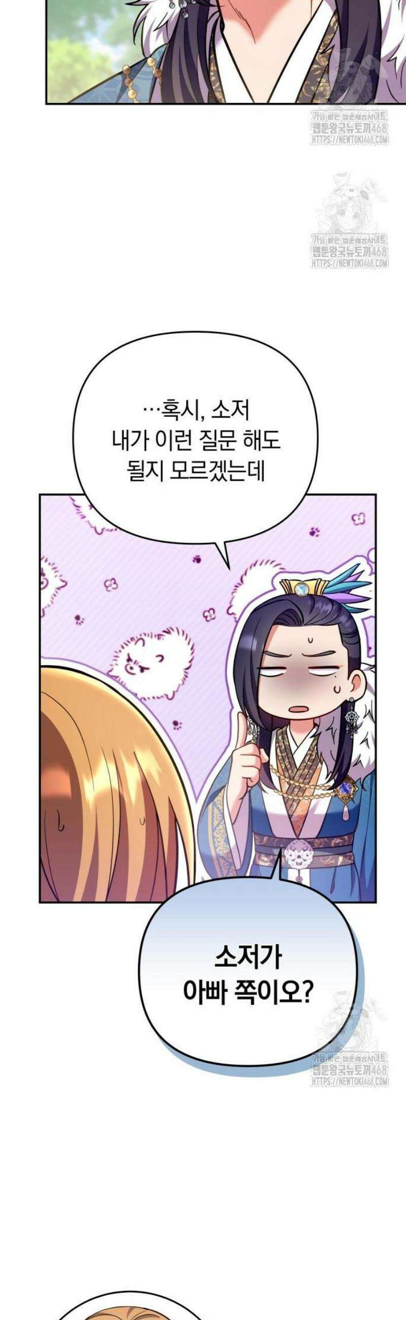 고수, 후궁으로 깨어나다 122화 묘하게 닮아 있네 14