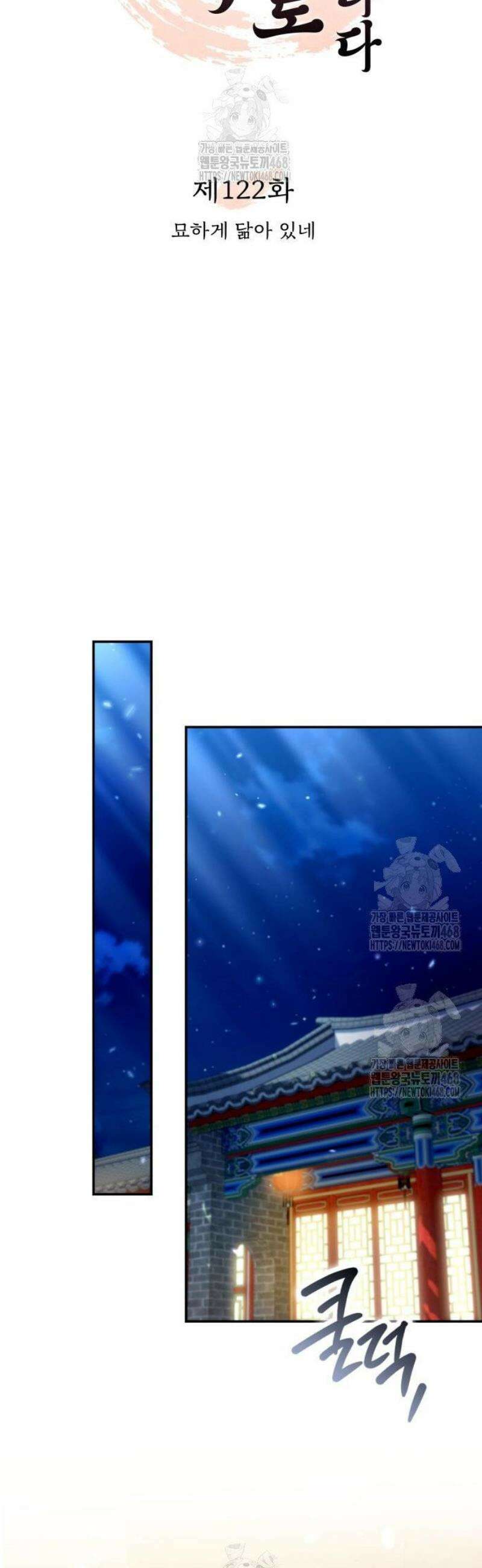 고수, 후궁으로 깨어나다 122화 묘하게 닮아 있네 16