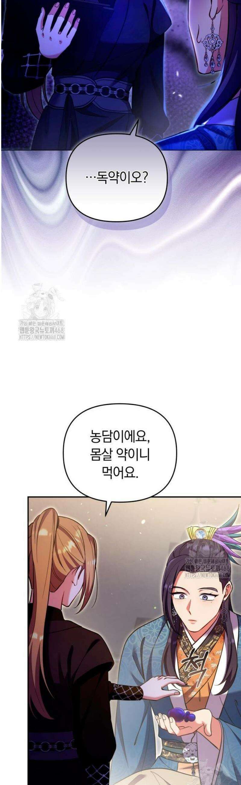 고수, 후궁으로 깨어나다 122화 묘하게 닮아 있네 20