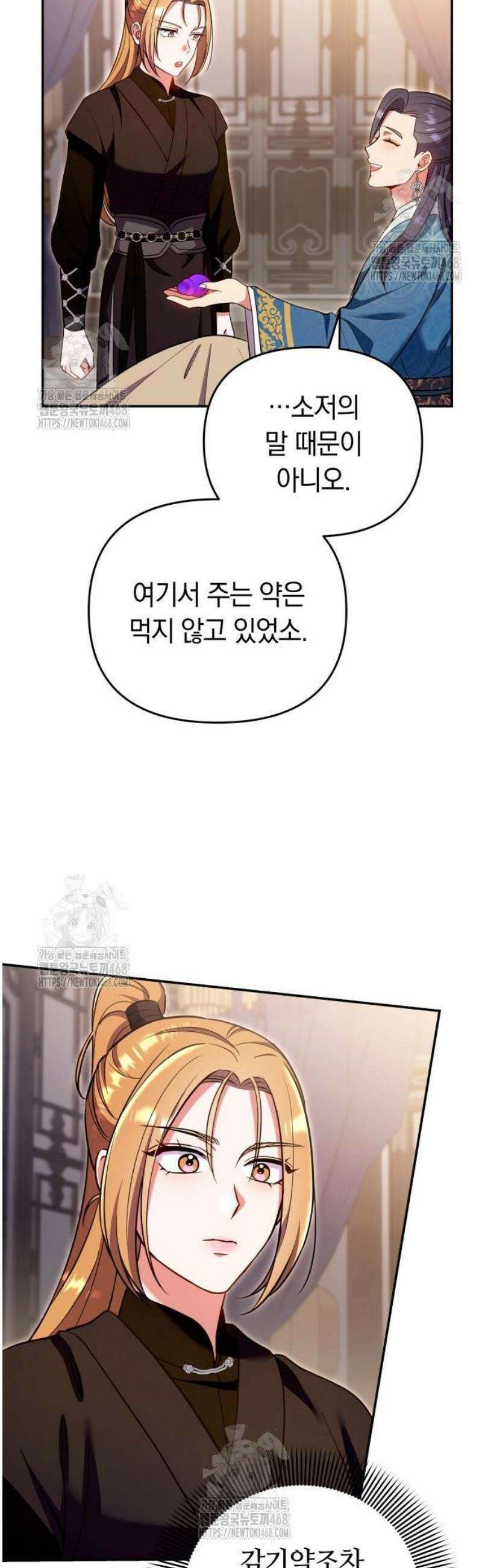 고수, 후궁으로 깨어나다 122화 묘하게 닮아 있네 23