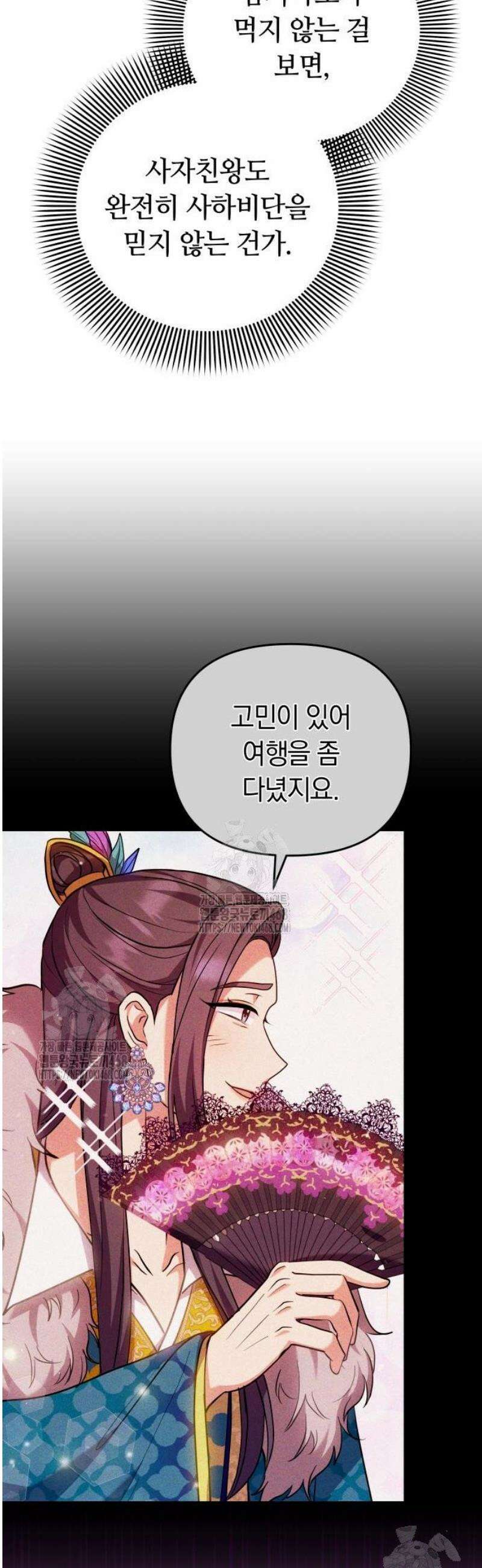 고수, 후궁으로 깨어나다 122화 묘하게 닮아 있네 24