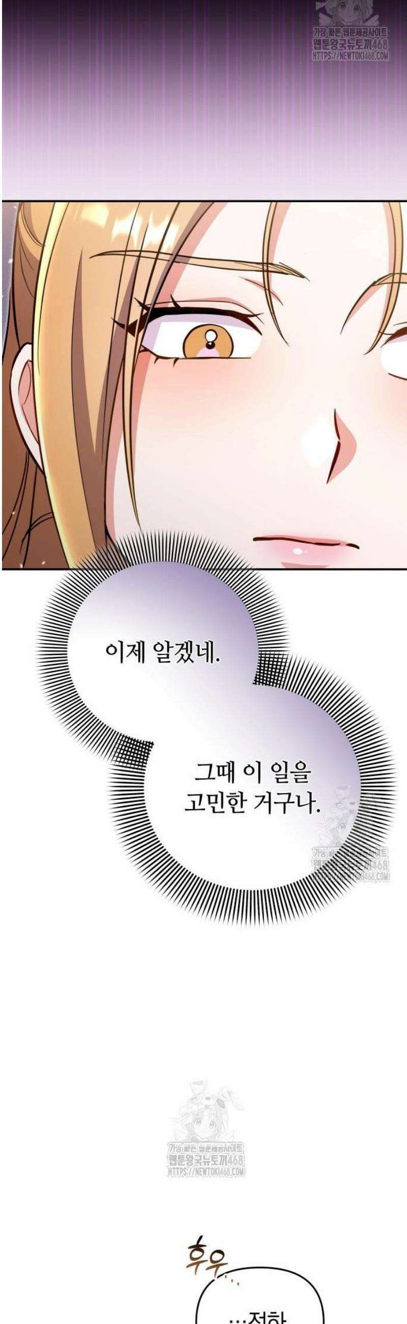 고수, 후궁으로 깨어나다 122화 묘하게 닮아 있네 25