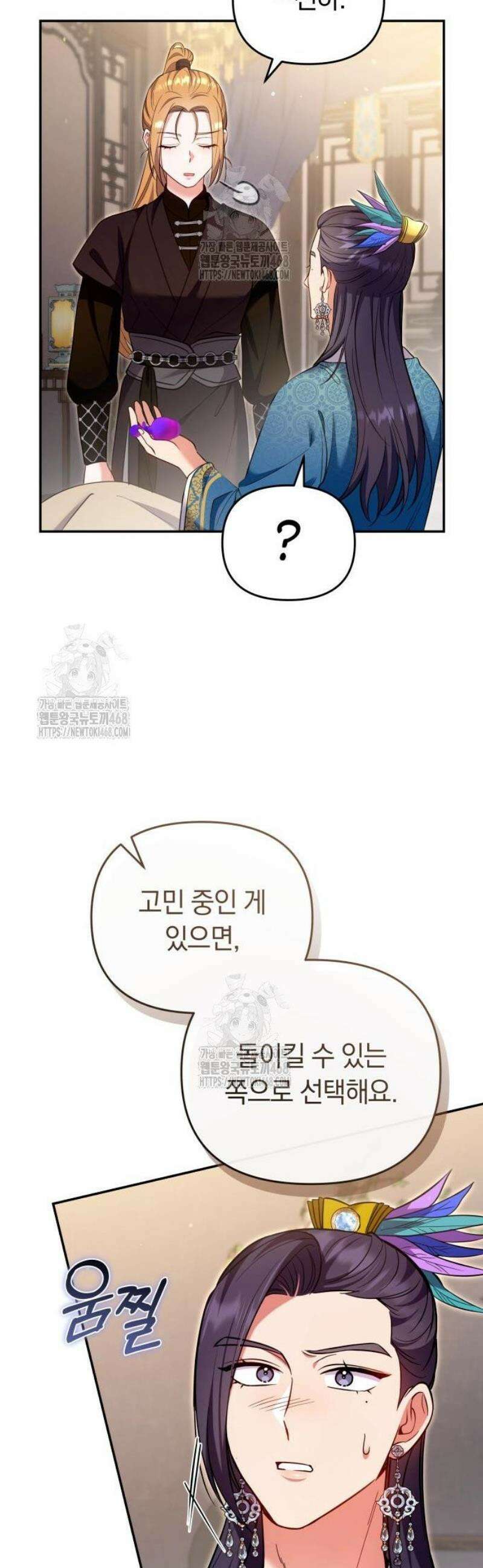 고수, 후궁으로 깨어나다 122화 묘하게 닮아 있네 26