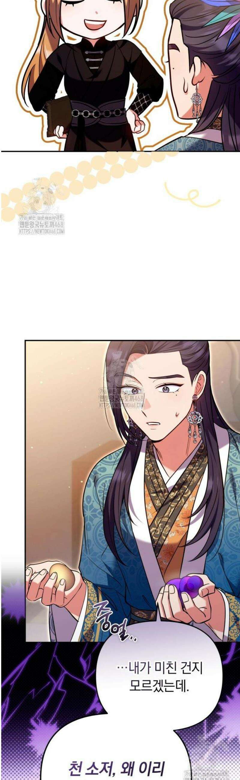 고수, 후궁으로 깨어나다 122화 묘하게 닮아 있네 30